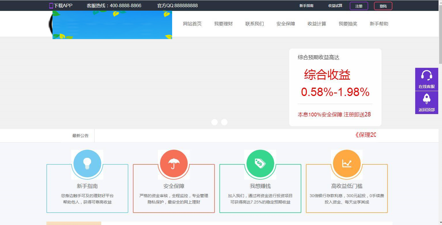 C189 理财源码_亨通理财源码/投资H5源码/封装app系统源码WordPress主题模板_淘源码资源网_建站教程WordPress主题模板_zibll子比主题官网_淘源码资源网