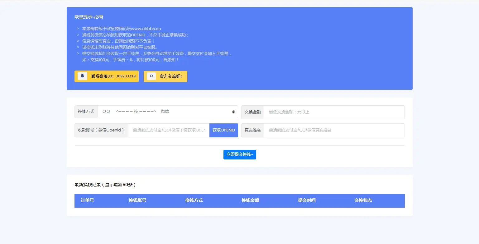 A1075 【支付系统】XBU微信/支付宝在线换钱平台系统源码WordPress主题模板_淘源码资源网_建站教程WordPress主题模板_zibll子比主题官网_淘源码资源网