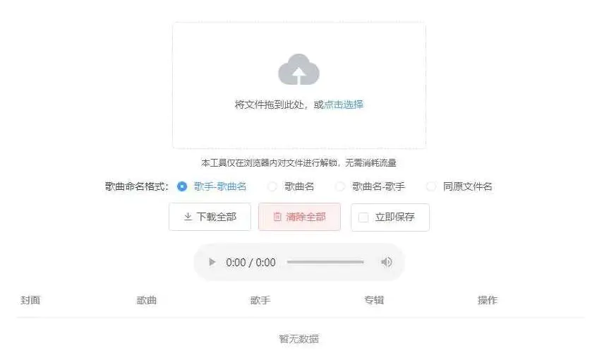 K331【Unlock Music音乐解锁网站源码】浏览器在线解锁QQ音乐网易云等加密歌曲文件WordPress主题模板_淘源码资源网_建站教程WordPress主题模板_zibll子比主题官网_淘源码资源网