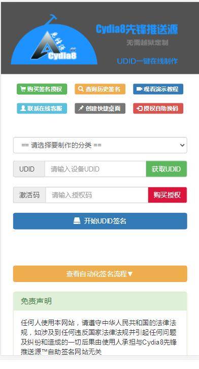 K344 PHP开发的UDID全自动签名工具源码 支持任何api签名 不掉证书 支持重签 程序对接内测侠WordPress主题模板_淘源码资源网_建站教程WordPress主题模板_zibll子比主题官网_淘源码资源网