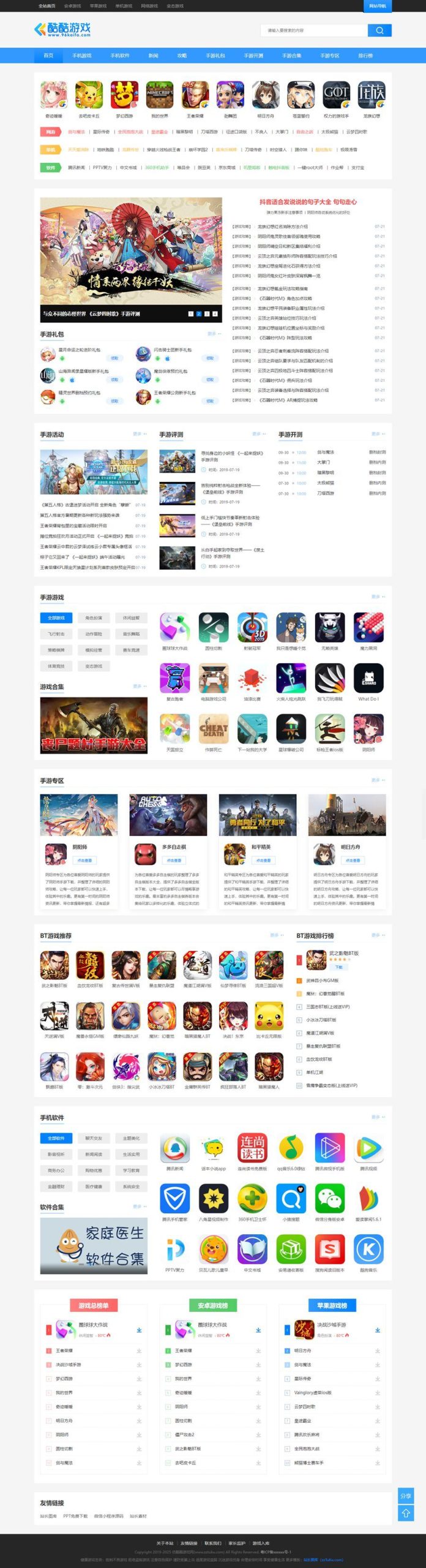 帝国CMS7.5仿《酷酷游戏网》源码/帝国CMS手游综合门户网站模板WordPress主题模板_淘源码资源网_建站教程WordPress主题模板_zibll子比主题官网_淘源码资源网