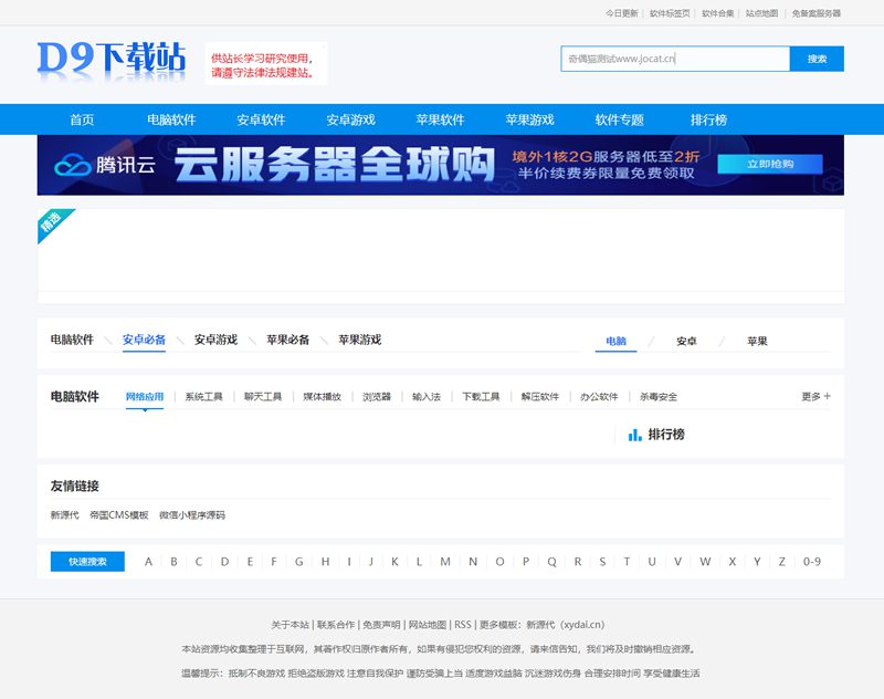 仿《D9下载站》软件应用下载网站源码 帝国CMS7.5内核WordPress主题模板_淘源码资源网_建站教程WordPress主题模板_zibll子比主题官网_淘源码资源网