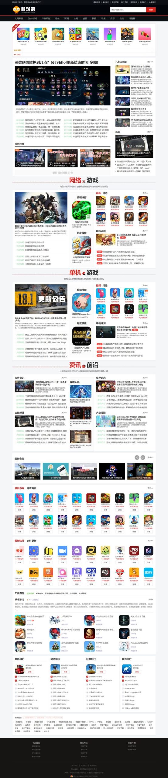 帝国CMS仿《游戏鸟》模板源码/92kaifa版大型手机游戏门户网站模板WordPress主题模板_淘源码资源网_建站教程WordPress主题模板_zibll子比主题官网_淘源码资源网