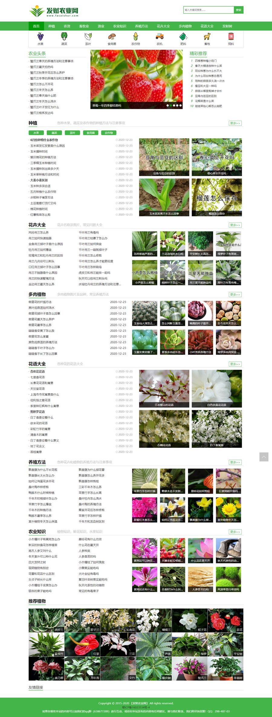 帝国cms7.5仿发财农业网/农业知识养殖技术花卉大全发财树栽培农机农作物模板WordPress主题模板_淘源码资源网_建站教程WordPress主题模板_zibll子比主题官网_淘源码资源网