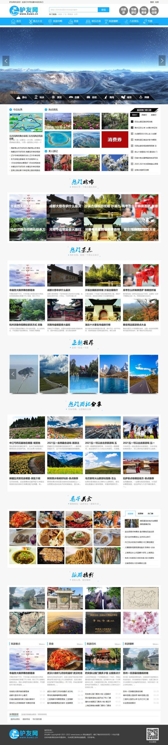帝国CMS7.5仿《驴友网》旅泊网新版整站源码 带会员中心 投稿 采集 手机端WordPress主题模板_淘源码资源网_建站教程WordPress主题模板_zibll子比主题官网_淘源码资源网