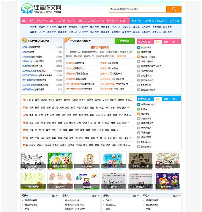 小学生课堂作文网网站源码 帝国CMS7.5内核 超强SEO优化 带手机端带数据带火车头采集WordPress主题模板_淘源码资源网_建站教程WordPress主题模板_zibll子比主题官网_淘源码资源网