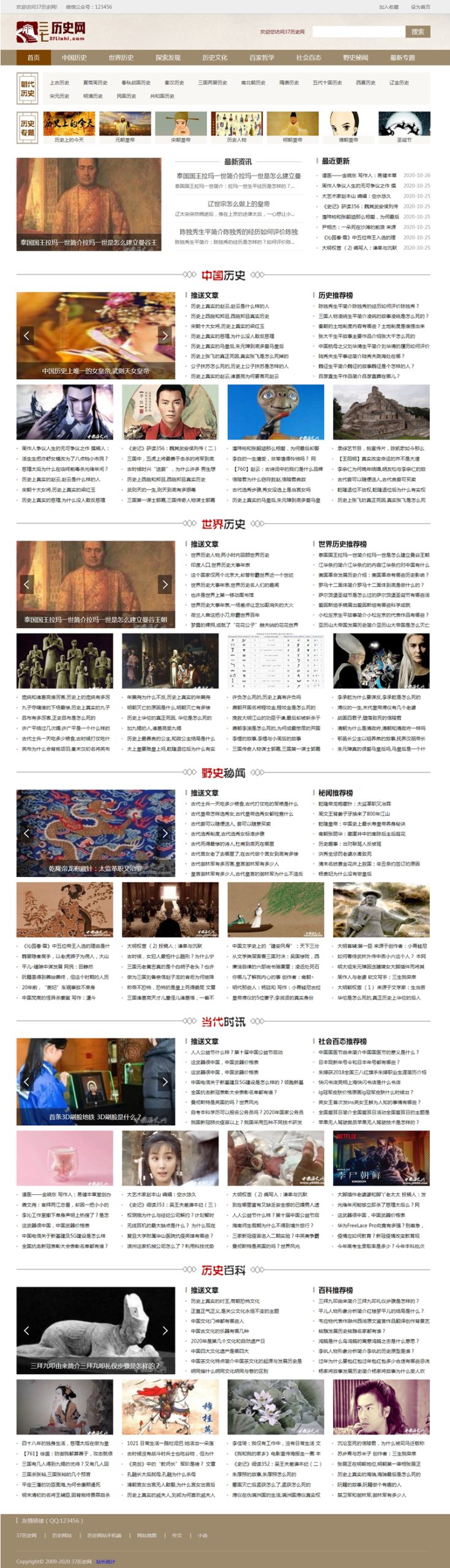 帝国CMS内核仿中国历史网模板 历史网站源码 历史网站模板带MIP手机模板同步插件WordPress主题模板_淘源码资源网_建站教程WordPress主题模板_zibll子比主题官网_淘源码资源网