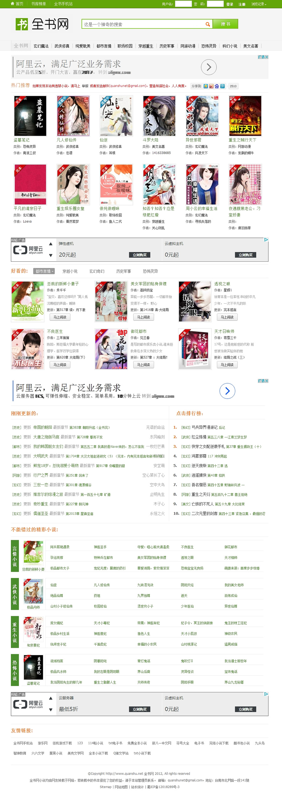 92kaifa仿《全书网》在线小说阅读系统源码|帝国CMS内核开发带手机版采集功能WordPress主题模板_淘源码资源网_建站教程WordPress主题模板_zibll子比主题官网_淘源码资源网