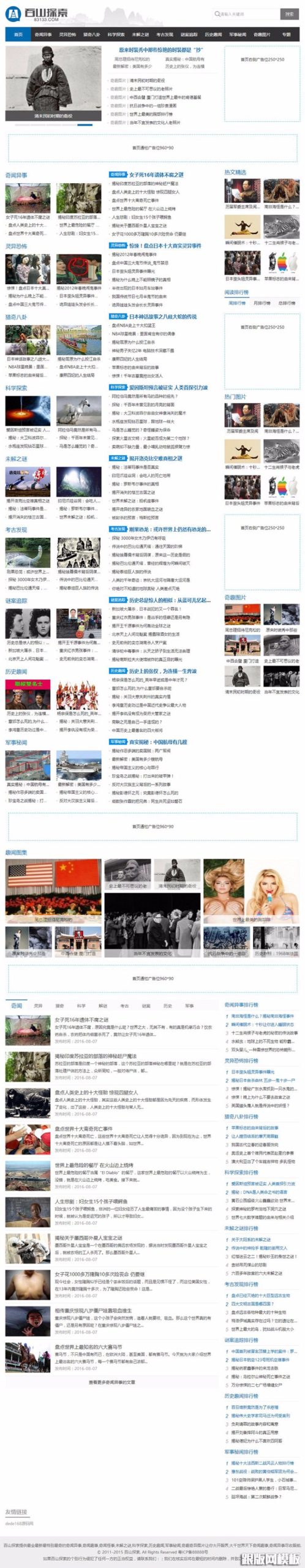 92game仿《百山探索》天下奇闻异事站源码 带手机版带火车头采集 帝国cms内核WordPress主题模板_淘源码资源网_建站教程WordPress主题模板_zibll子比主题官网_淘源码资源网
