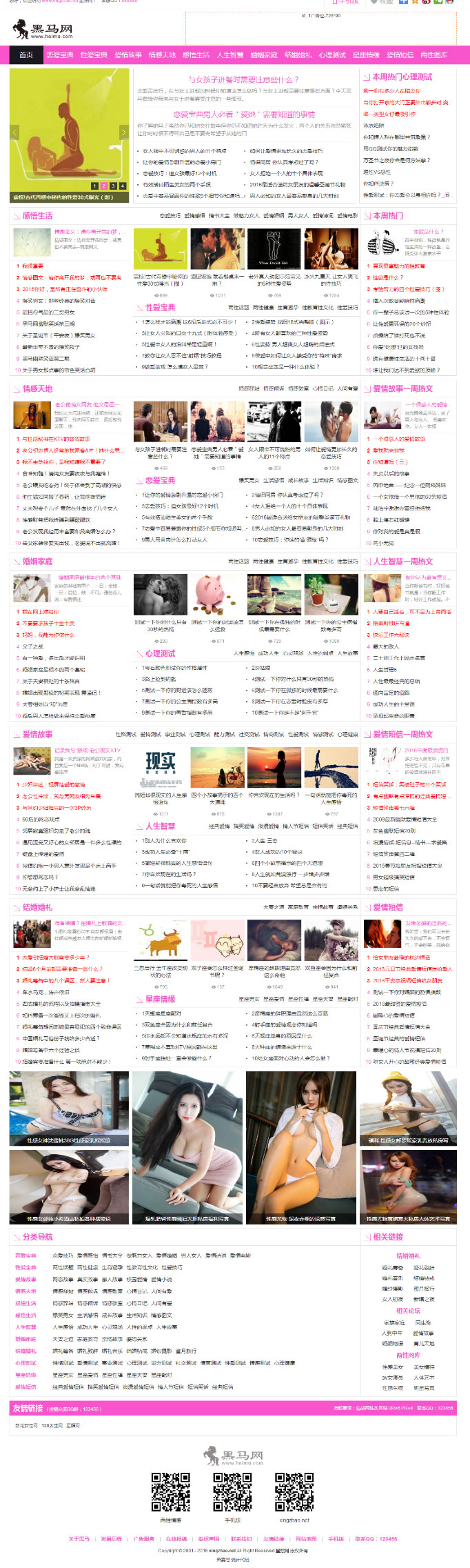 92game仿《黑马网》两性情感程序源码帝国CMS带手机版（完全解密版）WordPress主题模板_淘源码资源网_建站教程WordPress主题模板_zibll子比主题官网_淘源码资源网