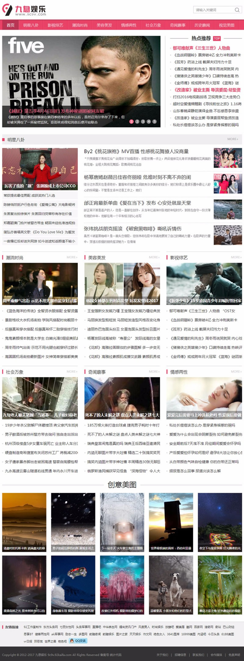 92kaifa仿《九息娱乐》娱乐网站源码 明星八卦、影视综艺、潮流时尚、星座爱情，带手机版WordPress主题模板_淘源码资源网_建站教程WordPress主题模板_zibll子比主题官网_淘源码资源网