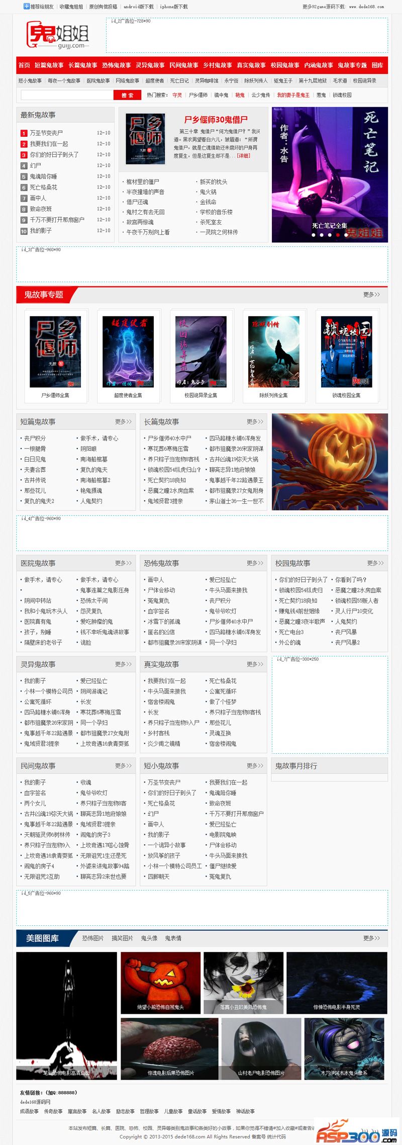 92game仿《鬼姐姐》鬼故事网站源码，采用帝国cms内核制作，带原始数据WordPress主题模板_淘源码资源网_建站教程WordPress主题模板_zibll子比主题官网_淘源码资源网