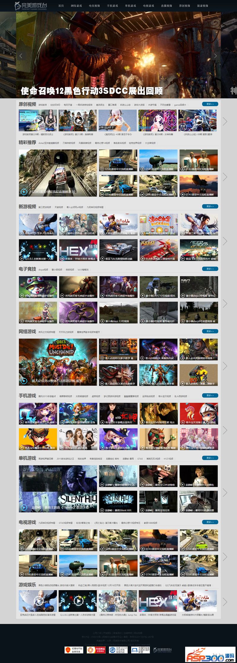 92game仿《完美游戏台》游戏视频户网站源码 带手机版帝国cms内核WordPress主题模板_淘源码资源网_建站教程WordPress主题模板_zibll子比主题官网_淘源码资源网