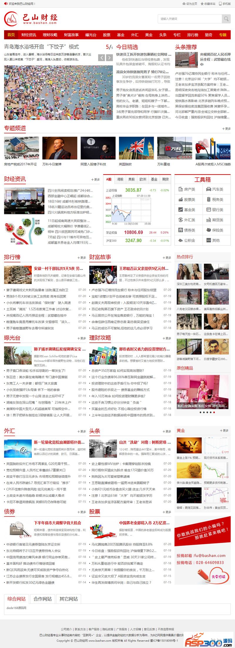 92game仿《巴山财经》财经资讯网站源码 带手机版 帝国cms内核WordPress主题模板_淘源码资源网_建站教程WordPress主题模板_zibll子比主题官网_淘源码资源网