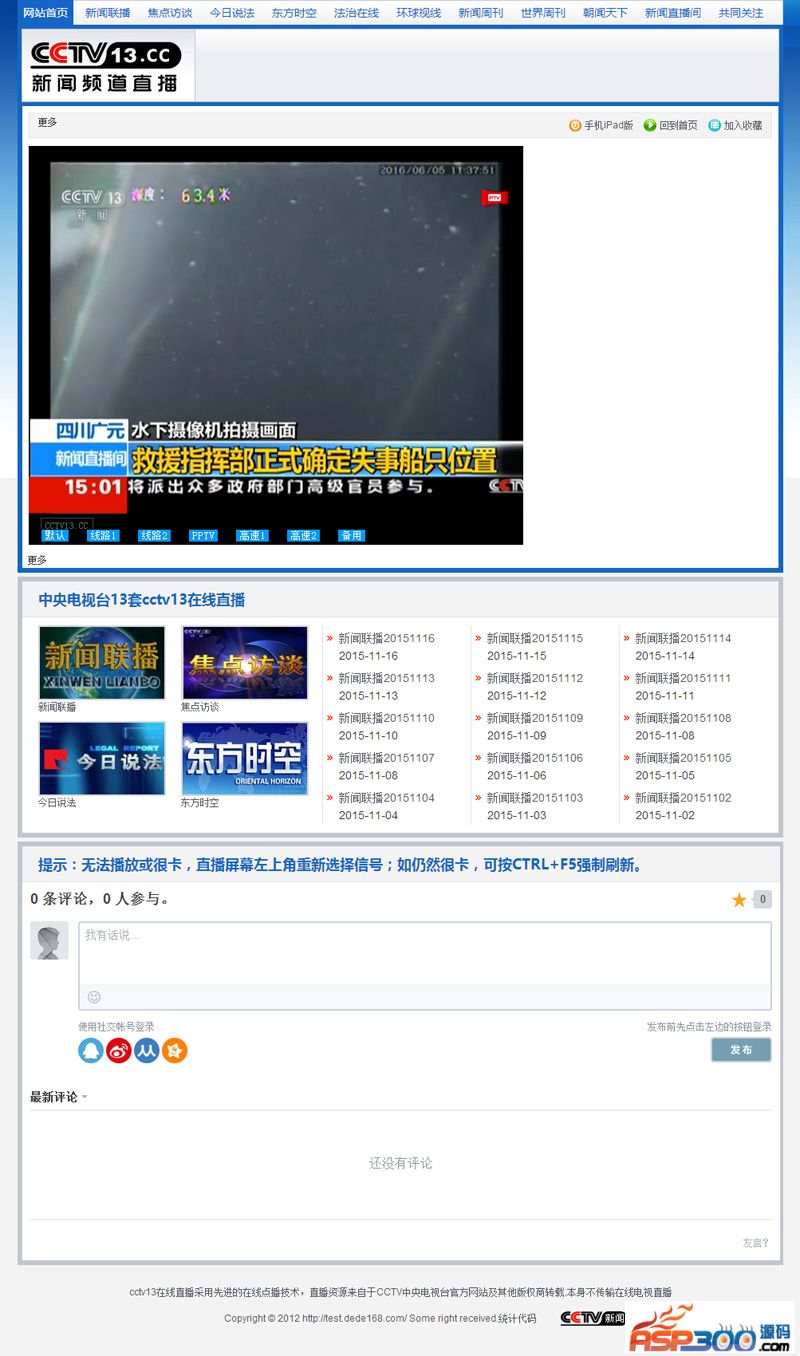 92GAME仿《cctv13.cc》新闻频道直播网站源码带手机版帝国cms内核WordPress主题模板_淘源码资源网_建站教程WordPress主题模板_zibll子比主题官网_淘源码资源网