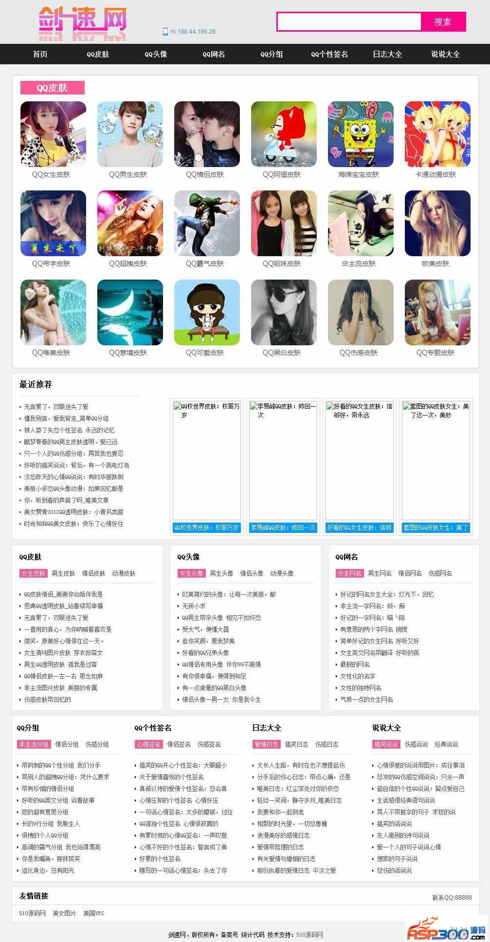 92game仿《剑速网》qq非主流网站源码 带手机版 帝国cms内核WordPress主题模板_淘源码资源网_建站教程WordPress主题模板_zibll子比主题官网_淘源码资源网