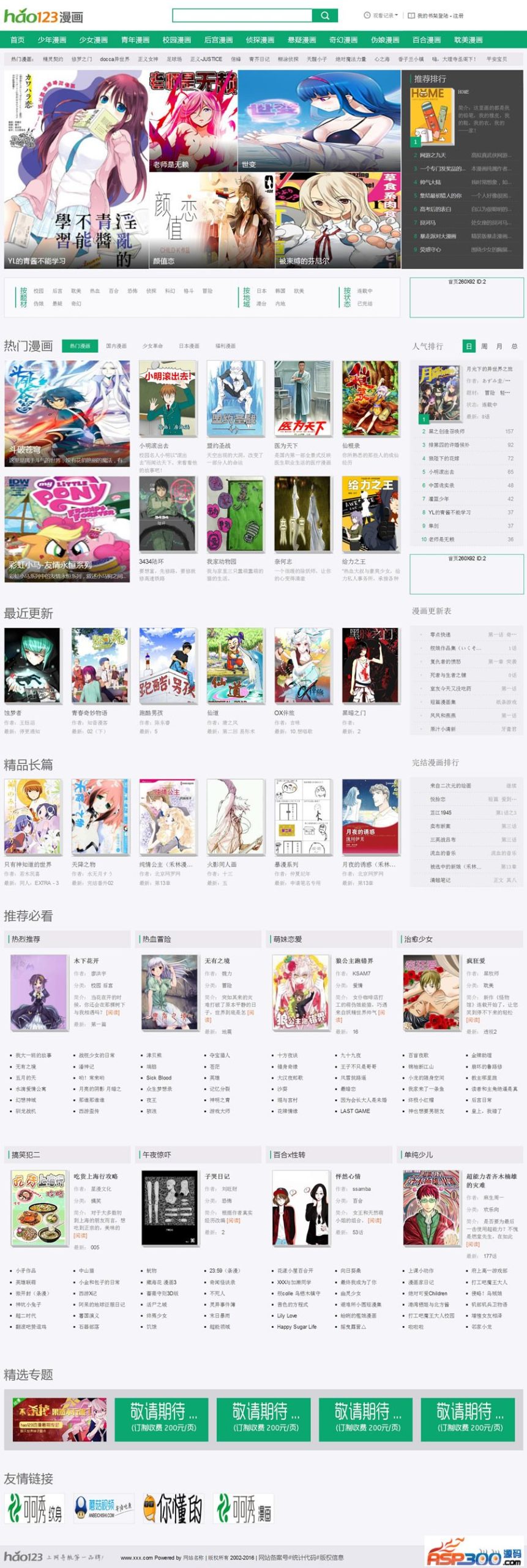 最新高仿hao123漫画网整站打包,92game出品,1.2万漫画,16万条章节数据WordPress主题模板_淘源码资源网_建站教程WordPress主题模板_zibll子比主题官网_淘源码资源网