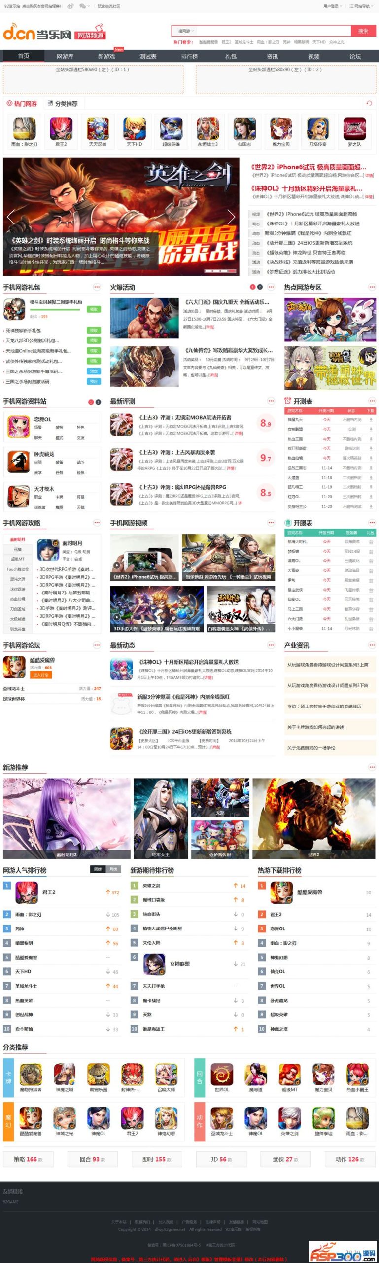 最新当乐网源码打包下载,92game高仿当乐网游ng.d.cn源码,手游下载站帝国模板,帝国内核附带采集+数据包WordPress主题模板_淘源码资源网_建站教程WordPress主题模板_zibll子比主题官网_淘源码资源网
