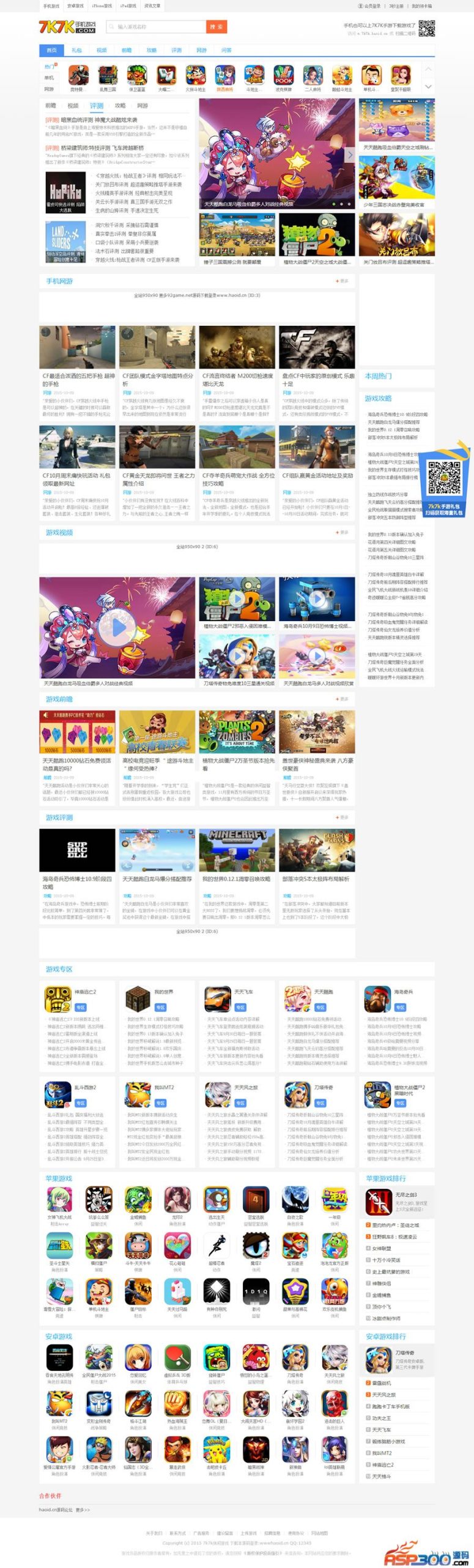 92game帝国CMS内核仿7k7k手机游戏网站整站源码 带数据和图片附件+WAP手机版WordPress主题模板_淘源码资源网_建站教程WordPress主题模板_zibll子比主题官网_淘源码资源网