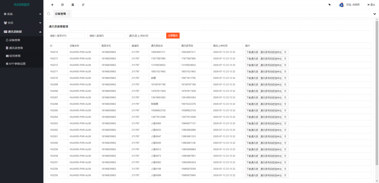 图片[8]WordPress主题模板_淘源码资源网_建站教程C146 PHP源码_2021最新安卓IOS双端无报毒获取通讯录APP+短信定位+完美运行源码下载+详细视频教程WordPress主题模板_淘源码资源网_建站教程WordPress主题模板_zibll子比主题官网_淘源码资源网