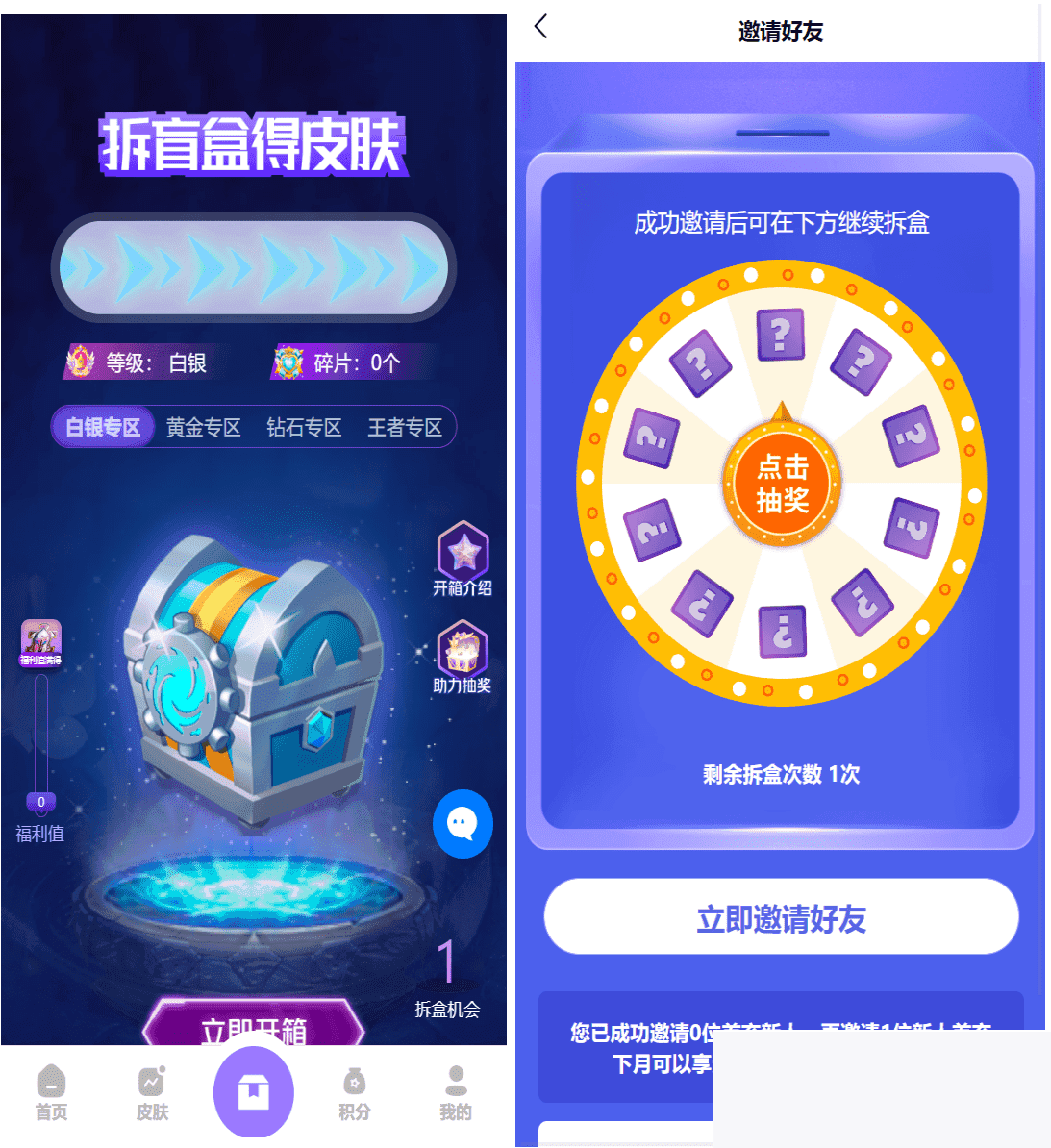 图片[4]WordPress主题模板_淘源码资源网_建站教程二开运营版王者荣耀皮肤抽奖体系：游戏皮肤盲盒、盲盒商城抽奖盲盒前端UNIAPPWordPress主题模板_淘源码资源网_建站教程WordPress主题模板_zibll子比主题官网_淘源码资源网