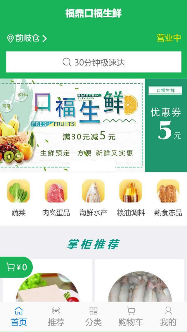 图片[2]WordPress主题模板_淘源码资源网_建站教程得推生鲜O2O连锁系统 v3.1WordPress主题模板_淘源码资源网_建站教程WordPress主题模板_zibll子比主题官网_淘源码资源网
