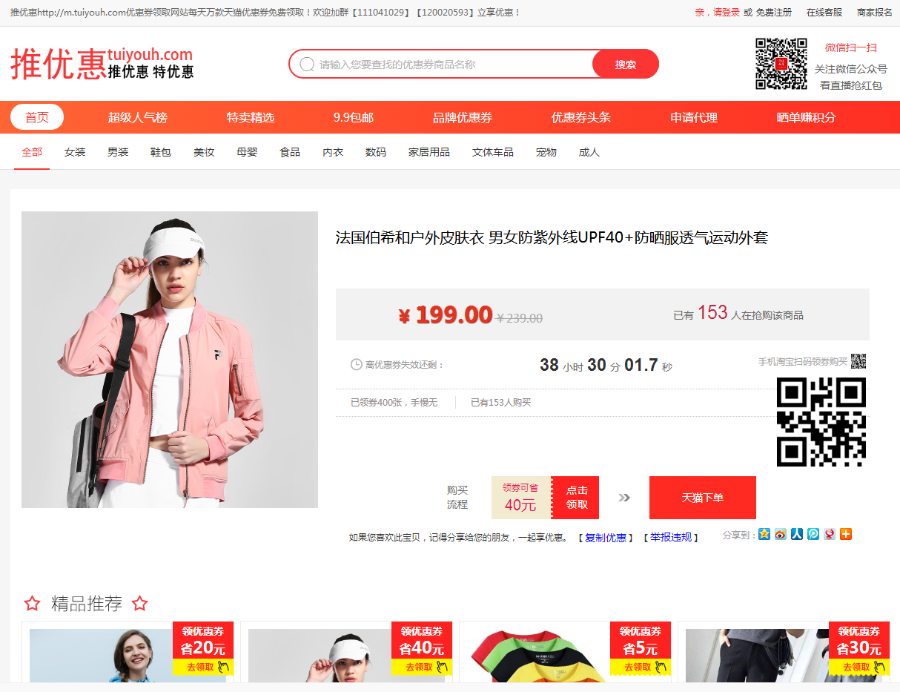 图片[2]WordPress主题模板_淘源码资源网_建站教程推券客CMS淘宝客优惠券程序源码 v2.0.10WordPress主题模板_淘源码资源网_建站教程WordPress主题模板_zibll子比主题官网_淘源码资源网