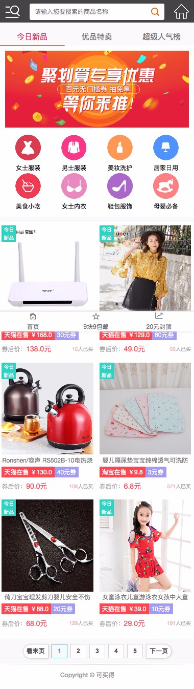 图片[3]WordPress主题模板_淘源码资源网_建站教程推券客CMS淘宝客优惠券程序源码 v2.0.10WordPress主题模板_淘源码资源网_建站教程WordPress主题模板_zibll子比主题官网_淘源码资源网