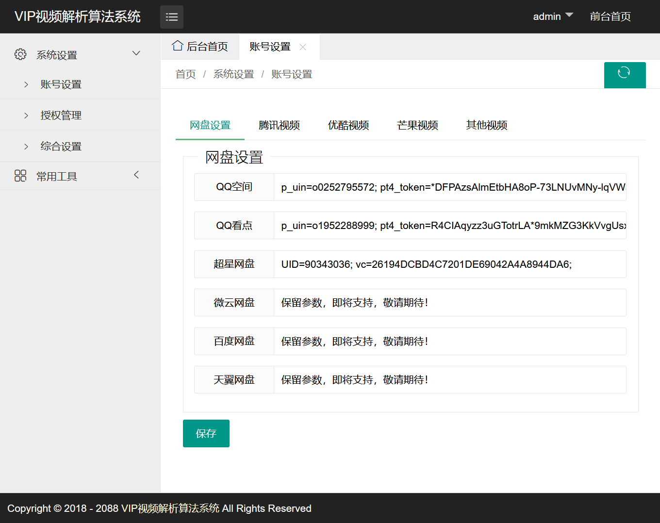 图片[2]WordPress主题模板_淘源码资源网_建站教程VIP视频一次解析算法系统源码WordPress主题模板_淘源码资源网_建站教程WordPress主题模板_zibll子比主题官网_淘源码资源网