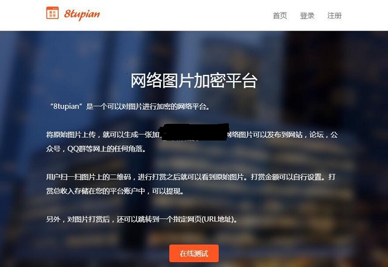 图片[4]WordPress主题模板_淘源码资源网_建站教程8tupian图片加密平台 v2.6WordPress主题模板_淘源码资源网_建站教程WordPress主题模板_zibll子比主题官网_淘源码资源网