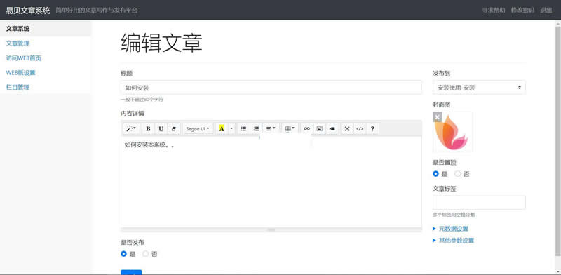 图片[2]WordPress主题模板_淘源码资源网_建站教程易贝文章管理平台 v1.0.0WordPress主题模板_淘源码资源网_建站教程WordPress主题模板_zibll子比主题官网_淘源码资源网