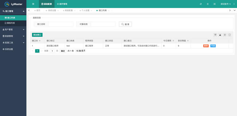 图片[4]WordPress主题模板_淘源码资源网_建站教程LyMaster在线接口管理系统 v1.0 betaWordPress主题模板_淘源码资源网_建站教程WordPress主题模板_zibll子比主题官网_淘源码资源网