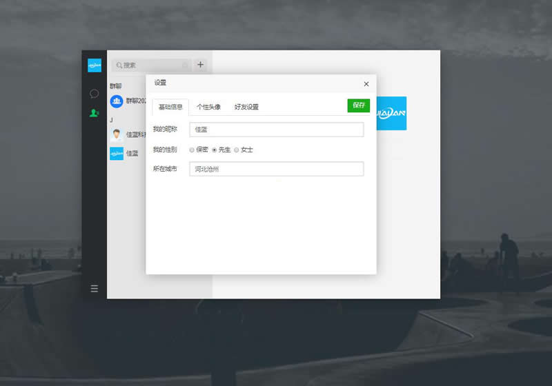 图片[3]WordPress主题模板_淘源码资源网_建站教程佳蓝即时通讯系统开源版 v1.0.1WordPress主题模板_淘源码资源网_建站教程WordPress主题模板_zibll子比主题官网_淘源码资源网