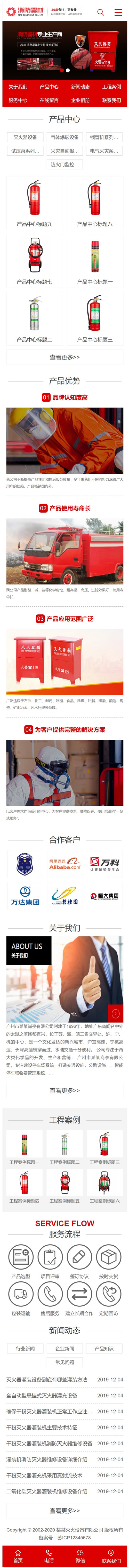图片[2]WordPress主题模板_淘源码资源网_建站教程红色营销消防器材网站源码 dedecms织梦模板 [带手机版数据同步]WordPress主题模板_淘源码资源网_建站教程WordPress主题模板_zibll子比主题官网_淘源码资源网