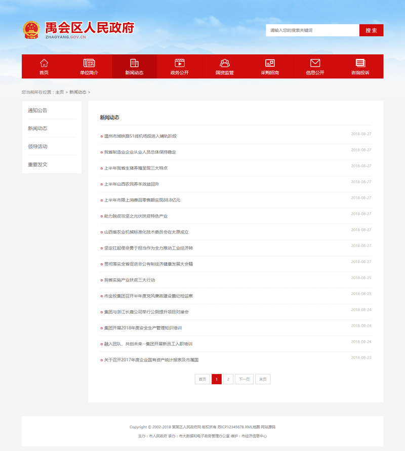 图片[2]WordPress主题模板_淘源码资源网_建站教程(带手机版数据同步)政府协会类织梦网站源码 红色区政府网站模板WordPress主题模板_淘源码资源网_建站教程WordPress主题模板_zibll子比主题官网_淘源码资源网