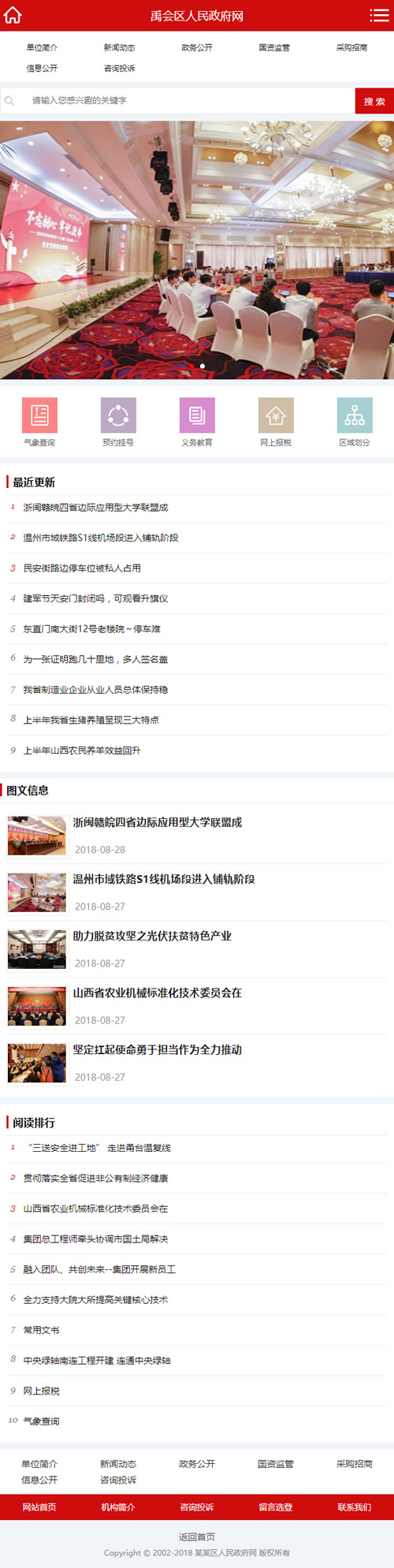 图片[3]WordPress主题模板_淘源码资源网_建站教程(带手机版数据同步)政府协会类织梦网站源码 红色区政府网站模板WordPress主题模板_淘源码资源网_建站教程WordPress主题模板_zibll子比主题官网_淘源码资源网