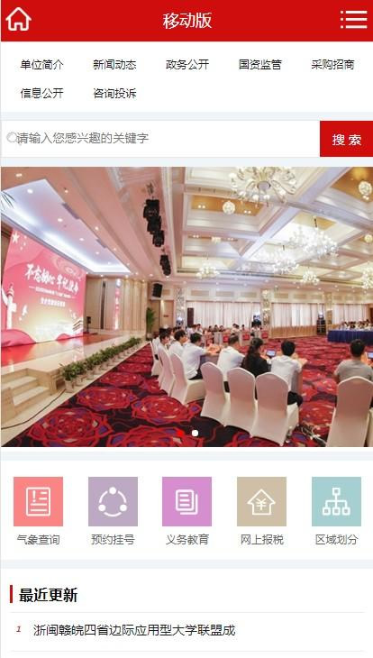 图片[2]WordPress主题模板_淘源码资源网_建站教程（带手机端）红色政府协会计生委等市政网站源码 织梦模板WordPress主题模板_淘源码资源网_建站教程WordPress主题模板_zibll子比主题官网_淘源码资源网