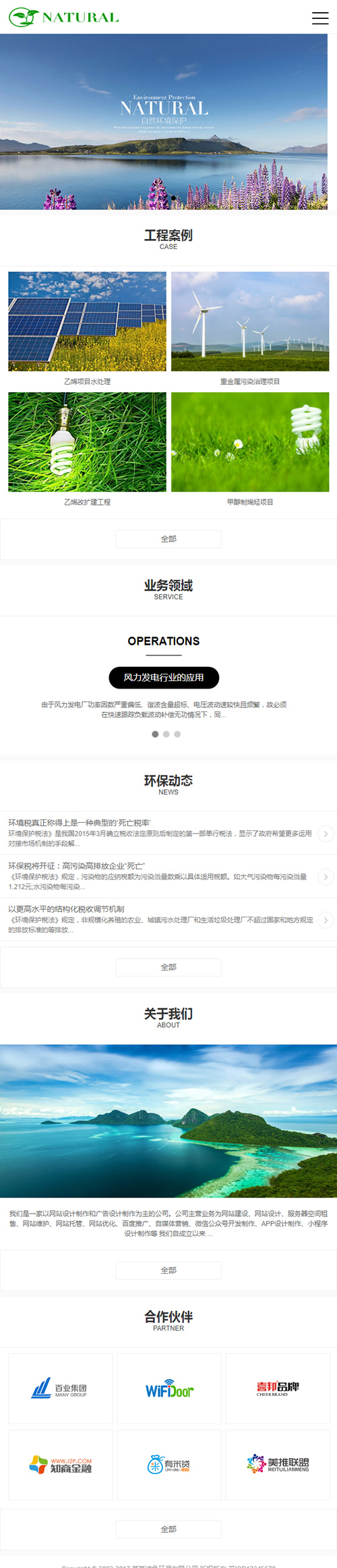图片[3]WordPress主题模板_淘源码资源网_建站教程(带手机版数据同步)节能环保类企业网站源码 绿色能源企业网站织梦模板WordPress主题模板_淘源码资源网_建站教程WordPress主题模板_zibll子比主题官网_淘源码资源网