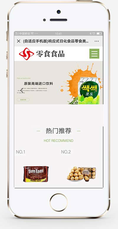 图片[2]WordPress主题模板_淘源码资源网_建站教程响应式日化食品零食连锁加盟店网站模板 (自适应手机移动端)WordPress主题模板_淘源码资源网_建站教程WordPress主题模板_zibll子比主题官网_淘源码资源网