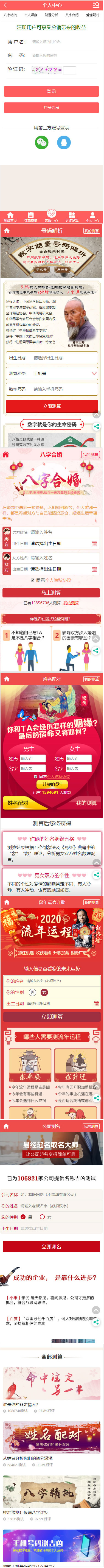 图片[2]WordPress主题模板_淘源码资源网_建站教程2020年PHP开运网运势测算网站源码 鼠年风水起名/八字算命/算财运姻缘/易经周易/占卜WordPress主题模板_淘源码资源网_建站教程WordPress主题模板_zibll子比主题官网_淘源码资源网