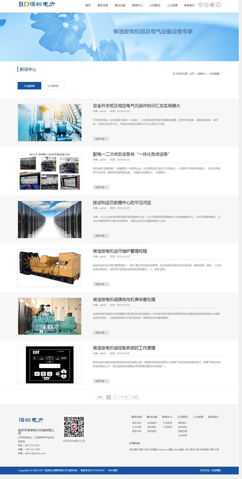 图片[2]WordPress主题模板_淘源码资源网_建站教程(自适应手机版)响应式电力发电机维修类网站源码 HTML5蓝色机械设备维修织梦模板WordPress主题模板_淘源码资源网_建站教程WordPress主题模板_zibll子比主题官网_淘源码资源网