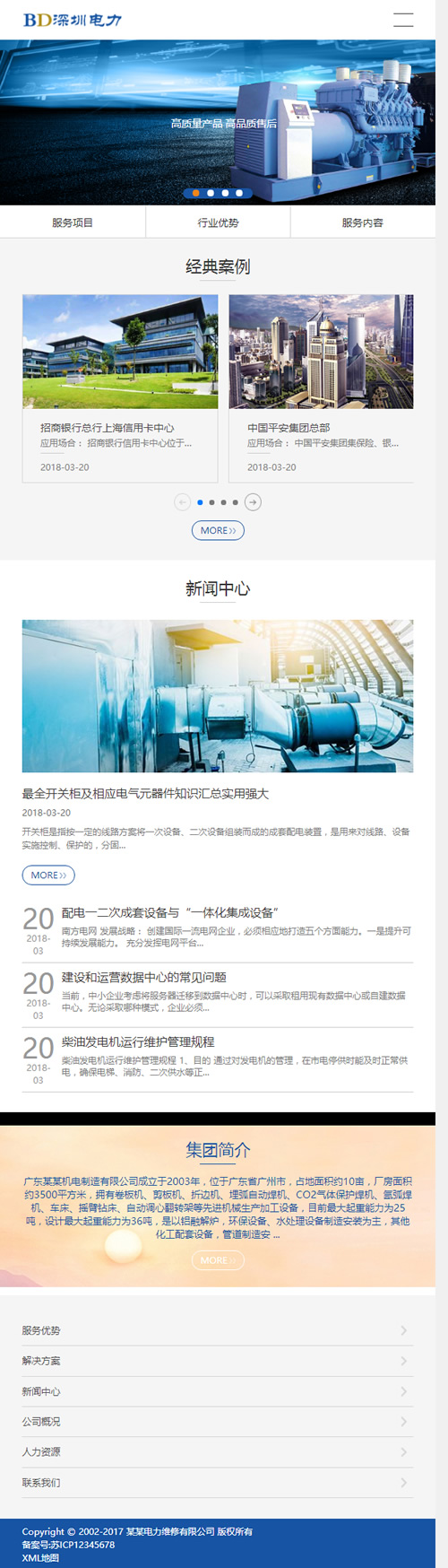 图片[3]WordPress主题模板_淘源码资源网_建站教程(自适应手机版)响应式电力发电机维修类网站源码 HTML5蓝色机械设备维修织梦模板WordPress主题模板_淘源码资源网_建站教程WordPress主题模板_zibll子比主题官网_淘源码资源网