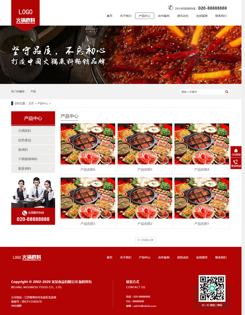 图片[2]WordPress主题模板_淘源码资源网_建站教程(带手机版数据同步)高端火锅底料餐饮调料食品营销型网站源码 红色餐饮加盟网站织梦模板WordPress主题模板_淘源码资源网_建站教程WordPress主题模板_zibll子比主题官网_淘源码资源网