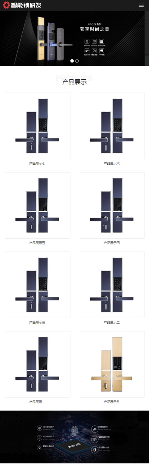 图片[3]WordPress主题模板_淘源码资源网_建站教程(自适应手机版)HTML5智能锁具电子产品研发类网站源码 响应式电子智能锁网站织梦模板WordPress主题模板_淘源码资源网_建站教程WordPress主题模板_zibll子比主题官网_淘源码资源网