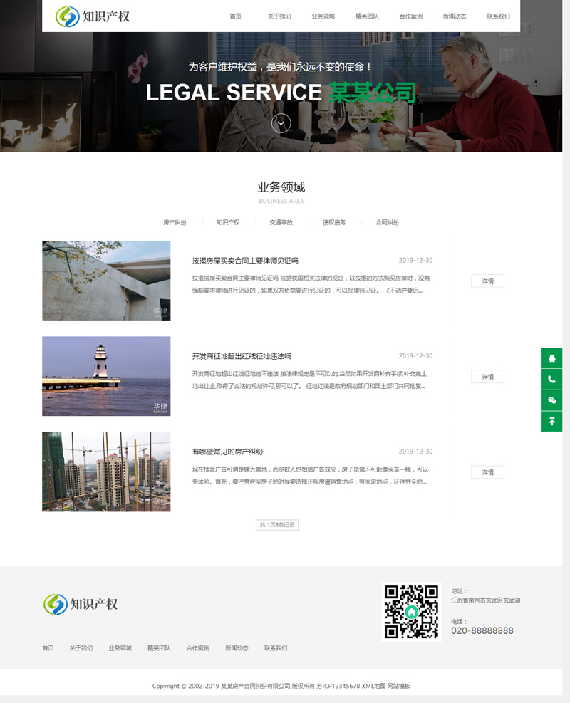 图片[2]WordPress主题模板_淘源码资源网_建站教程(自适应手机版)响应式房产合同纠纷知识产权类网站源码 HTML5知识产权法律网站织梦模板WordPress主题模板_淘源码资源网_建站教程WordPress主题模板_zibll子比主题官网_淘源码资源网