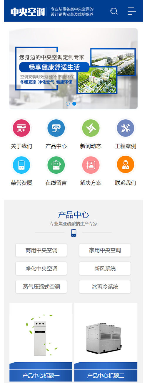 图片[3]WordPress主题模板_淘源码资源网_建站教程(带手机版手机同步)蓝色营销型中央空调设备系统类网站源码 大型制冷设备网站织梦模板WordPress主题模板_淘源码资源网_建站教程WordPress主题模板_zibll子比主题官网_淘源码资源网