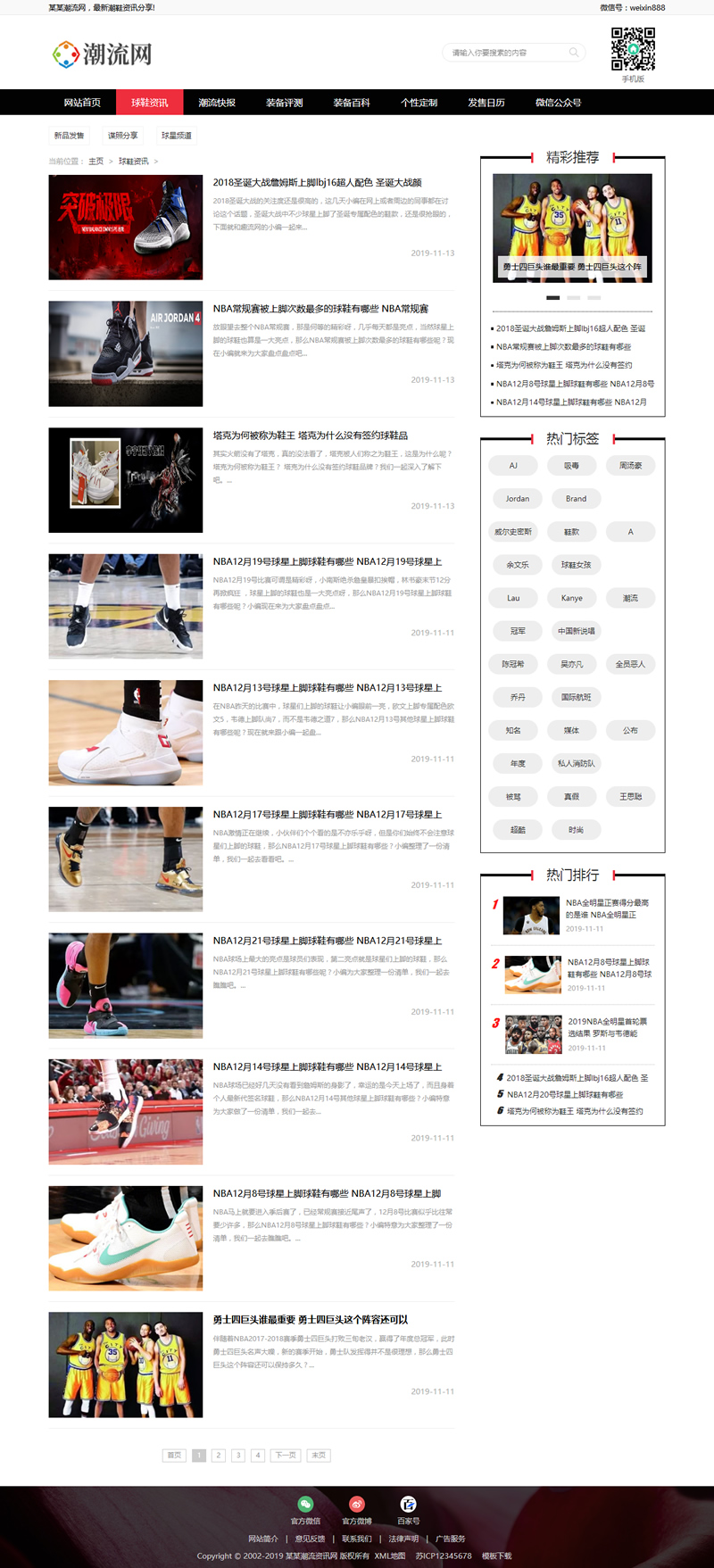 图片[2]WordPress主题模板_淘源码资源网_建站教程运动装备新闻资讯网站源码 潮牌鞋潮流资讯类网站织梦模板 (带手机版数据同步)WordPress主题模板_淘源码资源网_建站教程WordPress主题模板_zibll子比主题官网_淘源码资源网