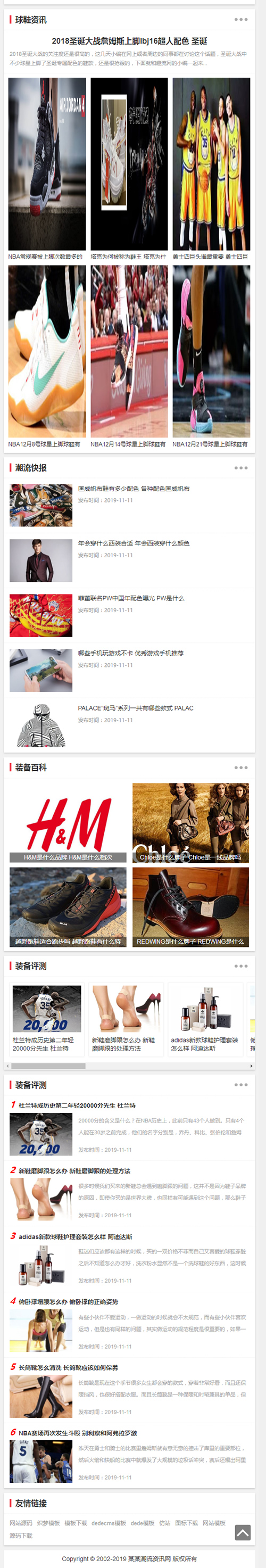 图片[3]WordPress主题模板_淘源码资源网_建站教程运动装备新闻资讯网站源码 潮牌鞋潮流资讯类网站织梦模板 (带手机版数据同步)WordPress主题模板_淘源码资源网_建站教程WordPress主题模板_zibll子比主题官网_淘源码资源网