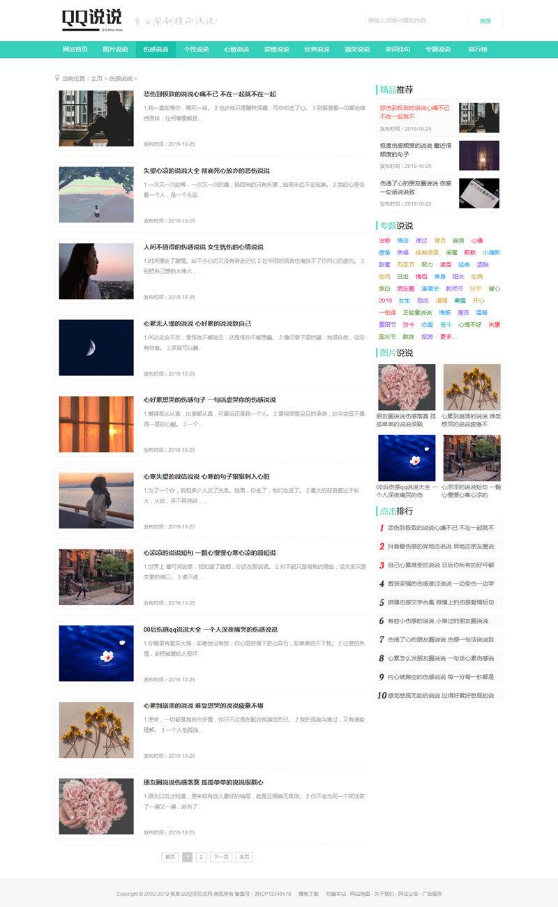 图片[2]WordPress主题模板_淘源码资源网_建站教程QQ空间日志说说类网站源码 QQ心情日志网站织梦模板 （带手机版数据同步）WordPress主题模板_淘源码资源网_建站教程WordPress主题模板_zibll子比主题官网_淘源码资源网