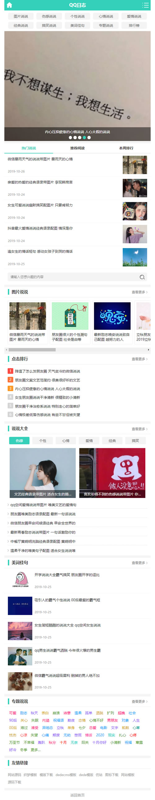 图片[3]WordPress主题模板_淘源码资源网_建站教程QQ空间日志说说类网站源码 QQ心情日志网站织梦模板 （带手机版数据同步）WordPress主题模板_淘源码资源网_建站教程WordPress主题模板_zibll子比主题官网_淘源码资源网